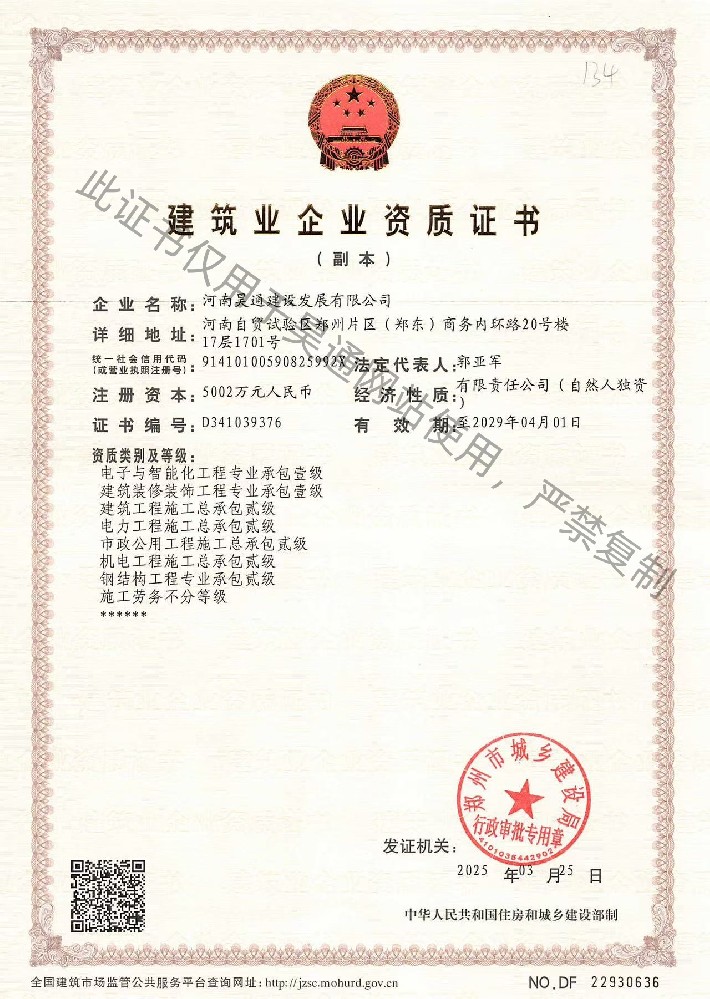 增項資質 副本新.jpg